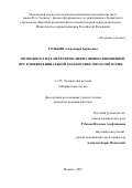 Гольбиц Александра Борисовна. Возможности КТ-перфузии и диффузионно-взвешенной МРТ в дифференциальной диагностике опухолей почек: дис. кандидат наук: 00.00.00 - Другие cпециальности. ФГБУ «Национальный медицинский исследовательский центр радиологии» Министерства здравоохранения Российской Федерации. 2023. 113 с.