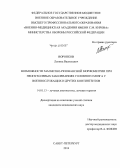 Воронков, Леонид Васильевич. Возможности магнитно-резонансной морфометрии при неопухолевых заболеваниях головного мозга у военнослужащих и других контингентов: дис. кандидат наук: 14.01.13 - Лучевая диагностика, лучевая терапия. Санкт-Петербур. 2014. 154 с.