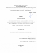 Бутова Анна Владимировна. Возможности магнитно-резонансной томографии жевательных мышц в диагностике мышечно-суставной дисфункции височно-нижнечелюстных суставов: дис. кандидат наук: 14.01.13 - Лучевая диагностика, лучевая терапия. ФГБУ «Российский научный центр радиологии и хирургических технологий имени академика А.М. Гранова» Министерства здравоохранения Российской Федерации. 2020. 132 с.