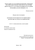 Фёдорова Анна Александровна. Возможности методики гистосканирования в диагностике рака предстательной железы: дис. кандидат наук: 14.01.13 - Лучевая диагностика, лучевая терапия. ФГБУ «Российский научный центр рентгенорадиологии» Министерства здравоохранения Российской Федерации. 2016. 174 с.