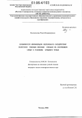 Высокинская, Раиса Владимировна. Возможности минимизации негативного воздействия полигонов твердых бытовых отходов на окружающую среду в условиях Среднего Урала: дис. кандидат геолого-минералогических наук: 25.00.36 - Геоэкология. Москва. 2006. 144 с.