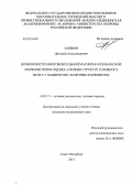 Хаймов, Дмитрий Александрович. Возможности многовоксельной магнитно-резонансной морфометрии в оценке атрофии структур головного мозга у пациентов с болезнью Паркинсона: дис. кандидат наук: 14.01.13 - Лучевая диагностика, лучевая терапия. Санкт-Петербург. 2013. 148 с.