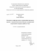 Юсупова, Венера Аббясовна. Возможности нефропротекции и снижения факторов риска сердечно-сосудистой патологии у больных с артериальной гипертензией и сахарным диабетом 2 типа: дис. кандидат медицинских наук: 14.01.04 - Внутренние болезни. Рязань. 2010. 123 с.