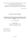 Польшакова Инна Леонидовна. Возможности оптимизации фармакотерапии больных с фибрилляцией предсердий в условиях регионального центра: дис. кандидат наук: 14.01.05 - Кардиология. ФГБОУ ВО «Курский государственный медицинский университет» Министерства здравоохранения Российской Федерации. 2020. 134 с.