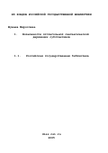 Шуваев Мирослава. Возможности отглагольной синтаксической деривации субстантивов: дис. кандидат филологических наук: 10.02.01 - Русский язык. Москва. 2002. 182 с.