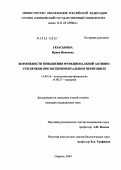 Гераськина, Ирина Ивановна. Возможности повышения функциональной активности печени при экспериментальном перитоните (экспериментальное исследование): дис. кандидат медицинских наук: 14.00.16 - Патологическая физиология. Саранск. 2004. 156 с.