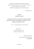 Манукова Вероника Алексеевна. Возможности позитронно-эмиссионной томографии с 18F-ФДГ в диагностике и контроле лечения пациентов с гигантоклеточным артериитом и артериитом Такаясу: дис. кандидат наук: 14.01.13 - Лучевая диагностика, лучевая терапия. ФГАОУ ВО Первый Московский государственный медицинский университет имени И.М. Сеченова Министерства здравоохранения Российской Федерации (Сеченовский Университет). 2017. 138 с.