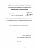 Савчук, Ольга Федоровна. Возможности применения дабигатрана этексилата в комплексном лечении острого тромбоза глубоких вен нижних конечностей: дис. кандидат медицинских наук: 14.03.06 - Фармакология, клиническая фармакология. Курск. 2011. 112 с.