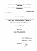 Рафиков, Алексей Юрьевич. Возможности применения тканевой доплерографии у больных с гипертонической болезнью и постинфарктным кардиосклерозом: дис. кандидат медицинских наук: 14.00.06 - Кардиология. Казань. 2004. 97 с.