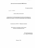 Доценко, Иван Анатольевич. Возможности применения в России зарубежных и международных антикоррупционных механизмов: дис. кандидат экономических наук: 08.00.14 - Мировая экономика. Москва. 2011. 146 с.