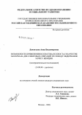 Дементьева, Анна Владимировна. Возможности примененияч коллагена (Коллоста) в качестве материала для слинговых операций по поводу недержания мочи у женщин: дис. кандидат медицинских наук: 14.00.40 - Урология. Москва. 2006. 116 с.