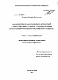 Ягодкина, Валерия Витальевна. Возможности профессионально-личностной самореализации студентов в образовательном пространстве современного российского общества: дис. кандидат философских наук: 09.00.11 - Социальная философия. Ростов-на-Дону. 2010. 184 с.