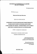 Шакунова, Виктория Павловна. Возможности прогнозирования эффективности медикаментозной и немедикаментозной стимуляции овуляции с применением эхографии и цветового доплеровского картирования: дис. кандидат медицинских наук: 14.00.01 - Акушерство и гинекология. Москва. 2003. 139 с.