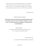 Зубова Екатерина Андреевна. «Возможности прогнозирования течения ишемической болезни сердца после обострения у больных старше 75 лет. Роль факторов воспаления и их генетического полиморфизма»: дис. кандидат наук: 00.00.00 - Другие cпециальности. ФГБУ ДПО «Центральная государственная медицинская академия» Управления делами Президента Российской Федерации. 2022. 139 с.