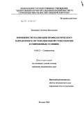 Западаева, Светлана Васильевна. Возможности реализации профилактического направления в системе школьной стоматологии в современных условиях: дис. кандидат медицинских наук: 14.00.21 - Стоматология. Москва. 2009. 113 с.