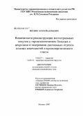 Веснин, Артем Валерьевич. Возможности реконструкции магистральных сосудов у геронтологических больных с некрозами и гангренами дистальных отделов нижних конечностей атеросклеротического генеза: дис. кандидат медицинских наук: 14.00.27 - Хирургия. Москва. 2007. 138 с.