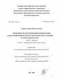 Амирова, Пльвитта Вячеславовна. Возможности рентгеновской компьютерной томографии в выборе метода хирургического лечения острого панкреатита: дис. кандидат медицинских наук: 14.00.27 - Хирургия. Уфа. 2005. 125 с.