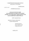 Манцеров, Михаил Петрович. Возможности ретроградной холангиопанкреатографии (РХПГ) в диагностике и лечении патологии панкреатобилиарной системы и пути повышения ее эффективности: дис. кандидат медицинских наук: 14.00.05 - Внутренние болезни. Москва. 2005. 143 с.