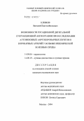 Климов, Виталий Пантелеймонович. Возможности ротационной дигитальной субтракционной ангиографии при исследовании аутовенозных аортокоронарных шунтов и коронарных артерий у больных ишемической болезнью сердца: дис. кандидат медицинских наук: 14.00.06 - Кардиология. Москва. 2004. 102 с.