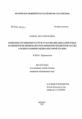 Ганеева, Ольга Николаевна. Возможности снижения частоты срабатывания имплантируемых кардиовертеров-дефибрилляторов: выявление предикторов частых разрядов и влияние медикаментозной терапии: дис. кандидат медицинских наук: 14.00.06 - Кардиология. Москва. 2004. 133 с.