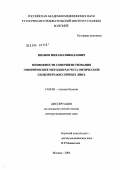 Иванов, Михаил Николаевич. Возможности совершенствования эмпирических методов расчета оптической силы интраокулярных линз: дис. доктор медицинских наук: 14.00.08 - Глазные болезни. Москва. 2004. 268 с.