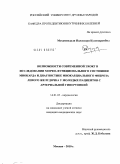 Мохаммедали, Палассери Кулипарамбил (Индия). Возможности современной ЭхоКГ в исследовании морфо-функционального состояния миокарда и диагностике миокардиального фиброза левого желудочка у молодых пациентов с артериальной гипертонией: дис. кандидат медицинских наук: 14.01.05 - Кардиология. Москва. 2010. 120 с.