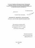 Семенова, Анна Анатольевна. Возможности современных ультразвуковых методик в диагностике новообразований почки: дис. кандидат медицинских наук: 14.01.13 - Лучевая диагностика, лучевая терапия. Санкт-Петербург. 2011. 133 с.