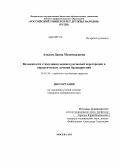 Алькам, Диана Мохаммадовна. Возможности стимуляции межжелудочковой перегородки в хирургическом лечении брадиаритмий: дис. кандидат медицинских наук: 14.01.26 - Сердечно-сосудистая хирургия. Москва. 2013. 123 с.