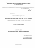 Матевосова, Элина Аркадьевна. Возможности стимуляции секреции слезы у больных с гиполакримией при синдроме "сухого" глаза: дис. кандидат медицинских наук: 14.00.08 - Глазные болезни. Москва. 2009. 129 с.