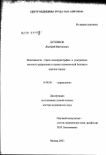 Дупляков, Дмитрий Викторович. Возможности стресс-эхокардиографии и ультразвука высокого разрешения в оценке ишемической болезни и пороков сердца: дис. доктор медицинских наук: 14.00.06 - Кардиология. Москва. 2003. 201 с.