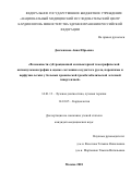 Демченкова Анна Юрьевна. Возможности субтракционной компьютерной томографической ангиопульмонографии в оценке состояния сосудистого русла, паренхимы и перфузии легких у больных хронической тромбоэмболической легочной гипертензией: дис. кандидат наук: 14.01.13 - Лучевая диагностика, лучевая терапия. ФГБУ «Национальный медицинский исследовательский центр кардиологии» Министерства здравоохранения Российской Федерации. 2019. 127 с.