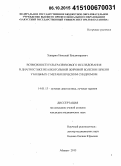 Ханарин, Николай Владимирович. Возможности ультразвукового исследования в диагностике неалкогольной жировой болезни печени у больных с метаболическим синдромом: дис. кандидат наук: 14.01.13 - Лучевая диагностика, лучевая терапия. Томск. 2015. 108 с.