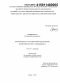 Ближенская, Екатерина Владимировна. Возможности ультразвуковой диапевтики в хирургии острого аппендицита: дис. кандидат наук: 14.01.17 - Хирургия. Курск. 2014. 148 с.