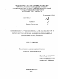 Чернов, Кирилл Евгеньевич. Возможности улучшения результатов обследования и хирургического лечения больных карциноидными опухолями толстой кишки: дис. кандидат медицинских наук: 14.01.17 - Хирургия. Великий Новгород. 2011. 199 с.