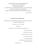 Харькова, Ольга Михайловна. Возможности узкоспектральной эндоскопии у хирургических больных с полипами толстой кишки: дис. кандидат наук: 14.01.17 - Хирургия. Москва. 2017. 161 с.