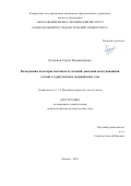 Кузнецов Сергей Владимирович. Возмущения поля пристеночных пульсаций давления выступающими телами в турбулентном пограничном слое: дис. кандидат наук: 00.00.00 - Другие cпециальности. ФАУ «Центральный аэрогидродинамический институт имени профессора Н.Е. Жуковского». 2024. 124 с.