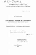 Клокачева, Мария Юрьевна. Возмущения в движении ИСЗ, вызванные давлением солнечного излучения: дис. кандидат физико-математических наук: 01.03.01 - Астрометрия и небесная механика. Санкт-Петербург. 1995. 99 с.