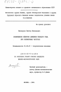 Винокуров, Виктор Николаевич. Возмущенное эйлерово движение твердого тела при соизмеримых частотах: дис. кандидат физико-математических наук: 01.02.01 - Теоретическая механика. Москва. 1984. 120 с.