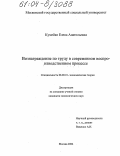 Кумейко, Елена Анатольевна. Вознаграждение по труду в современном воспроизводственном процессе: дис. кандидат экономических наук: 08.00.01 - Экономическая теория. Москва. 2004. 181 с.