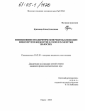 Крапивина, Елена Николаевна. Возникновение и надкритические режимы конвекции вязкоупругих жидкостей в слоях и замкнутых полостях: дис. кандидат физико-математических наук: 01.02.05 - Механика жидкости, газа и плазмы. Пермь. 2005. 165 с.