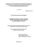 Стародумова, Светлана Юрьевна. Возникновение и осуществление права собственности граждан на земельные участки: дис. кандидат юридических наук: 12.00.03 - Гражданское право; предпринимательское право; семейное право; международное частное право. Саратов. 2010. 204 с.