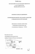 Доклад: Эволюция и самоорганизация химических систем. Макромолекулы и зарождение органической жизни