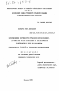 Батыров, Умар Данялович. Возникновение погрешности установки приспособления-спутника на этапе закрепления в автоматическом производстве и пути её сокращения: дис. кандидат технических наук: 05.02.08 - Технология машиностроения. Москва. 1984. 250 с.