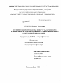 Спасова, Наталья Эдуардовна. Возникновение проблемы интерсубъективности в новоевропейской философии и ее трансформация в современной философии: дис. кандидат философских наук: 09.00.03 - История философии. Ростов-на-Дону. 2008. 153 с.