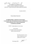 Копцев, Даниил Борисович. Возникновение, развитие и резонансное взаимодействие трёхмерных волн неустойчивости в пограничном слое с неблагоприятным градиентом давления: дис. кандидат физико-математических наук: 01.02.05 - Механика жидкости, газа и плазмы. Новосибирск. 2001. 230 с.