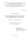 Лисицына Анна Владимировна. Возобновление производства по уголовному делу на стадии предварительного расследования: дис. кандидат наук: 00.00.00 - Другие cпециальности. ФГКОУ ВО «Московский университет Министерства внутренних дел Российской Федерации имени В.Я. Кикотя». 2024. 212 с.