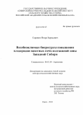 Сорокин, Игорь Борисович. Возобновляемые биоресурсы повышения плодородия пахотных почв подтаежной зоны Западной Сибири: дис. кандидат наук: 06.01.04 - Агрохимия. Омск. 2013. 371 с.