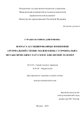 Стражеско Ирина Дмитриевна. «Возраст-ассоциированные изменения артериальной стенки: взаимосвязь с гормонально - метаболическим статусом и биологией теломер»: дис. доктор наук: 14.01.30 - Геронтология и гериатрия. ФГБОУ ВО «Российский национальный исследовательский медицинский университет имени Н.И. Пирогова» Министерства здравоохранения Российской Федерации. 2019. 347 с.