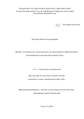 Хромова Елена Александровна. Возраст и петрогенезис пород щелочно-ультраосновного карбонатитового Белозиминского массива (Восточный Саян): дис. кандидат наук: 00.00.00 - Другие cпециальности. ФГБУН Институт земной коры Сибирского отделения Российской академии наук. 2023. 182 с.