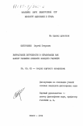 Онуприенко, Сергей Петрович. Возрастание потребности в образовании как фактор развития личности молодого рабочего: дис. кандидат философских наук: 09.00.02 - Теория научного социализма и коммунизма. Минск. 1984. 139 с.